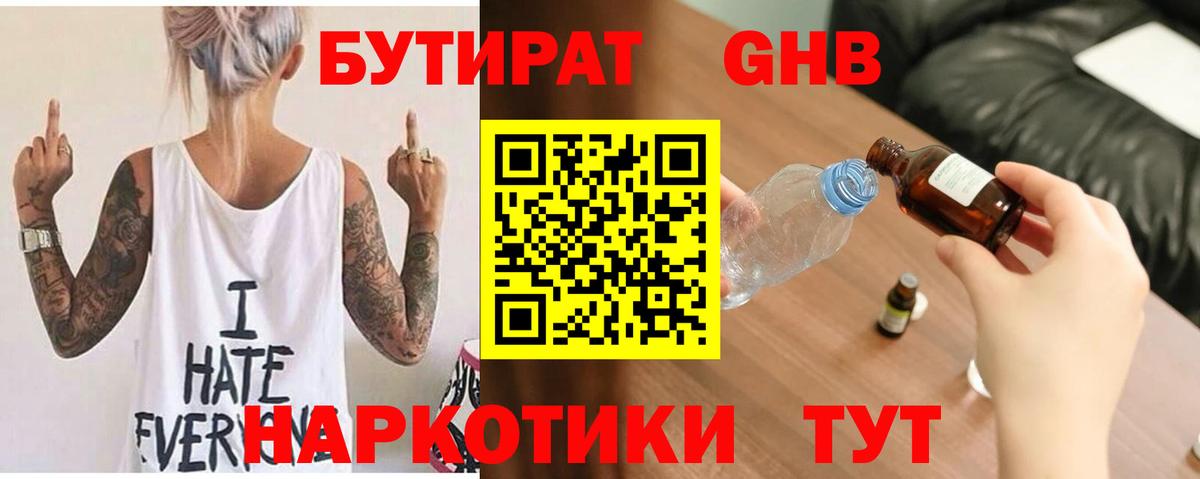 БУТИРАТ Butirat Люберцы
