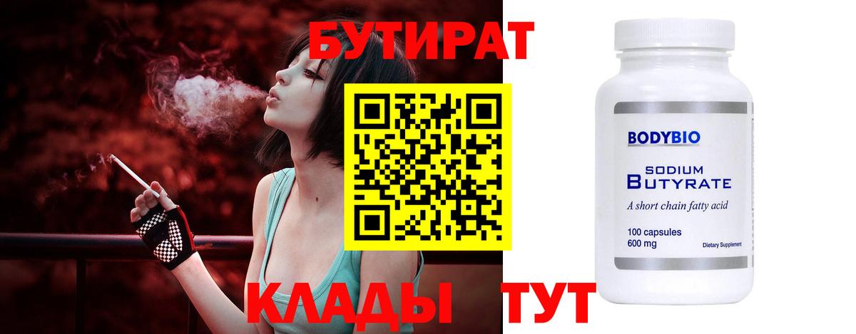 Люберцы  Бутират  Вход с VPN  Бутират вода 