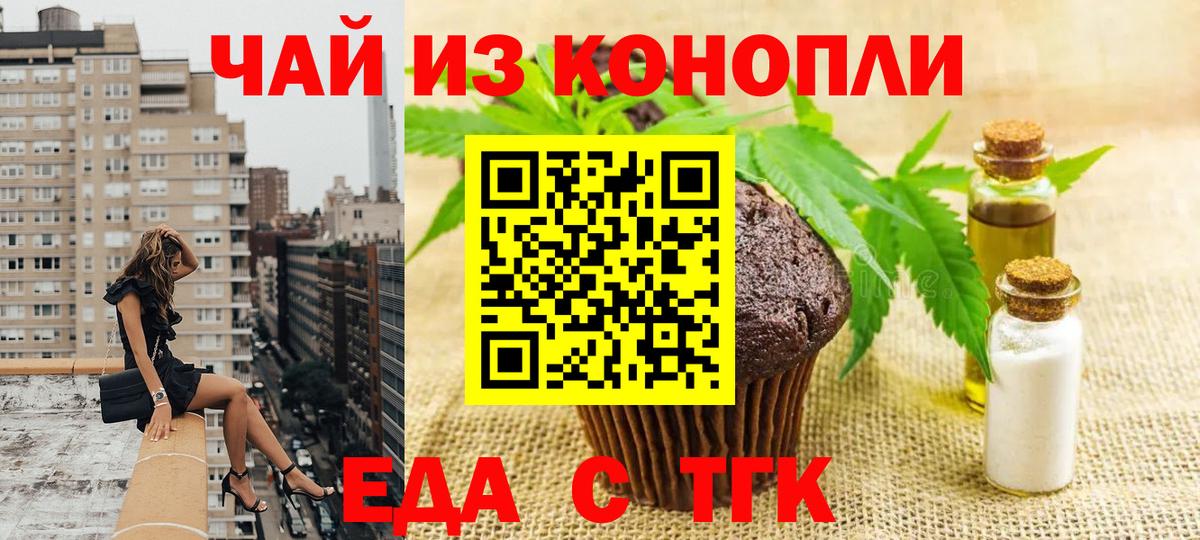 Печенье с ТГК марихуана  Вход с VPN  Люберцы 