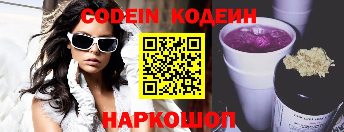 Кодеиновый сироп Lean Purple Drank  Кодеин Purple Drank  Вход с VPN  Люберцы 