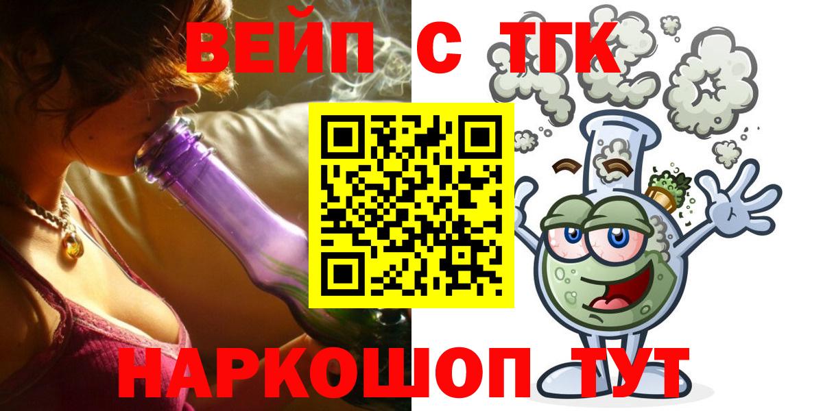 ТГК вейп с тгк  где продают   Люберцы  Вход с VPN  ТГК Wax 