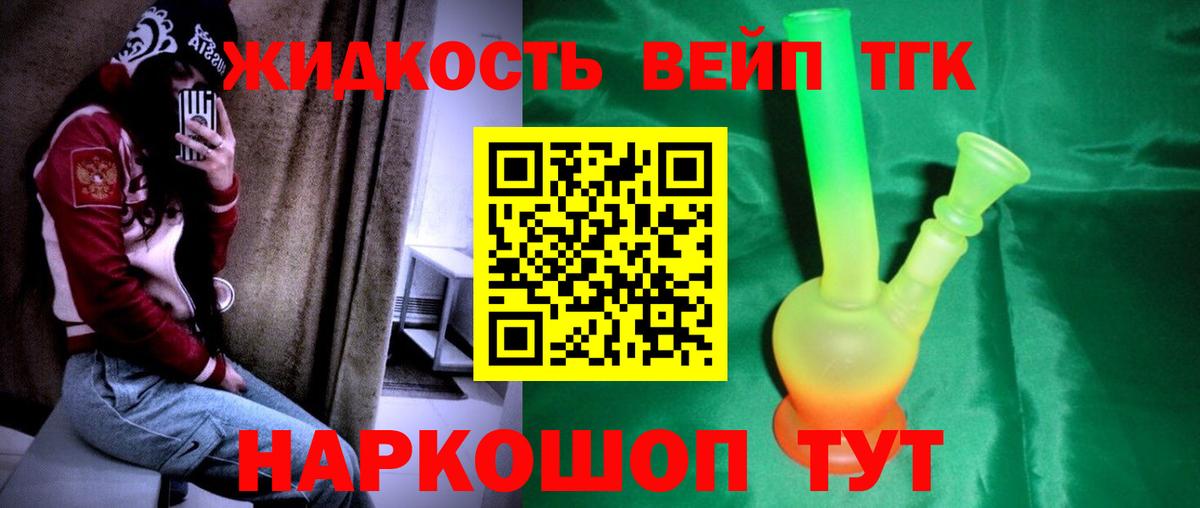 Дистиллят ТГК жижа Люберцы